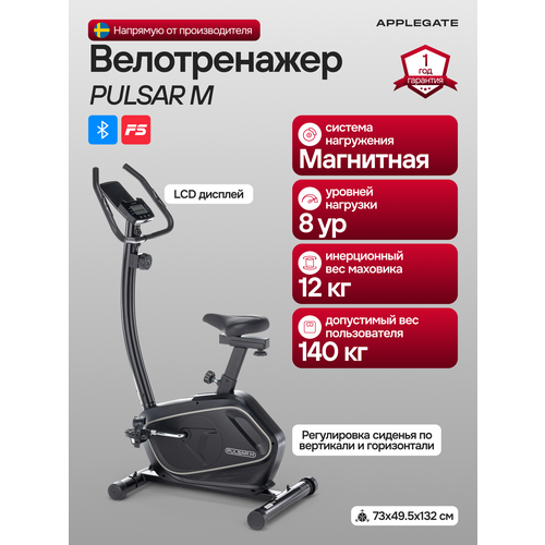 Велотренажер для дома APPLEGATE PULSAR M, кардиотренажер для дома