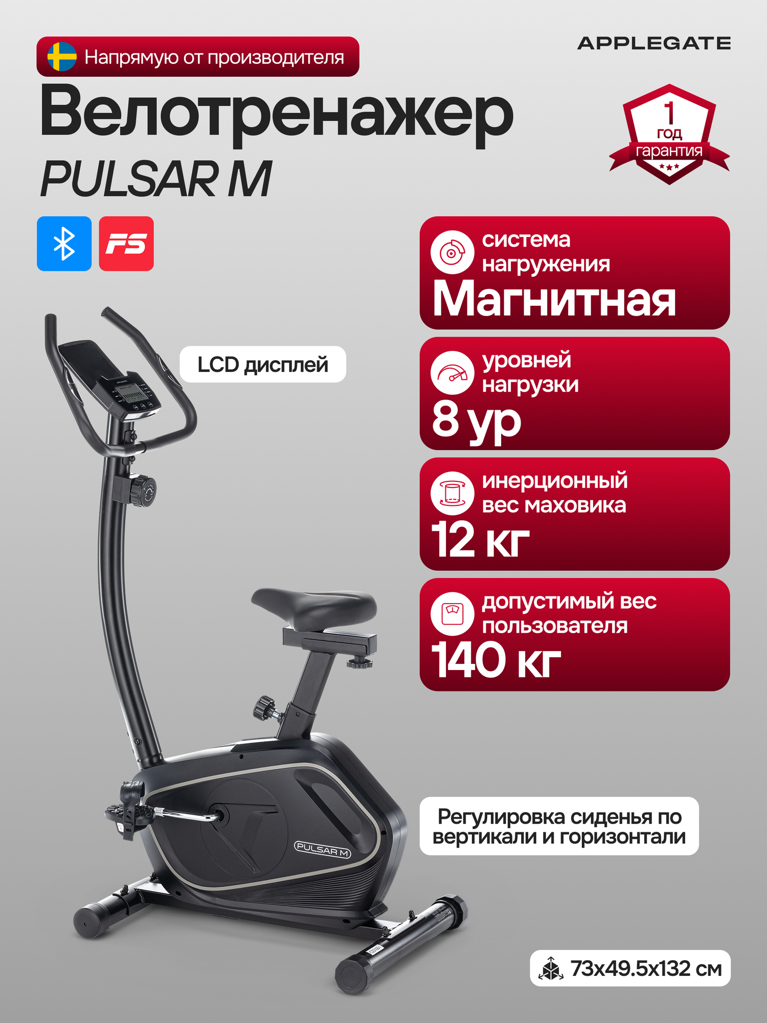 Велотренажер для дома APPLEGATE PULSAR M, кардиотренажер для дома