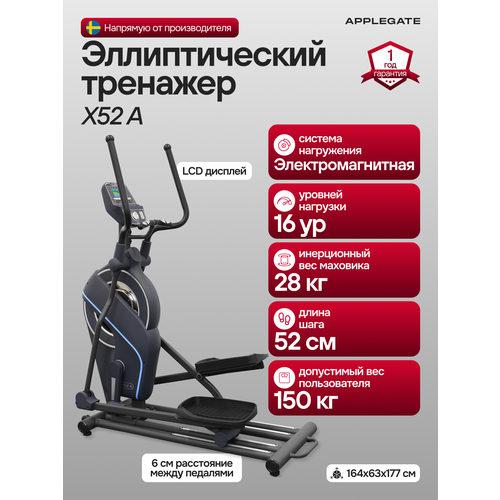 Эллиптический тренажер AppleGate X52 A, черный