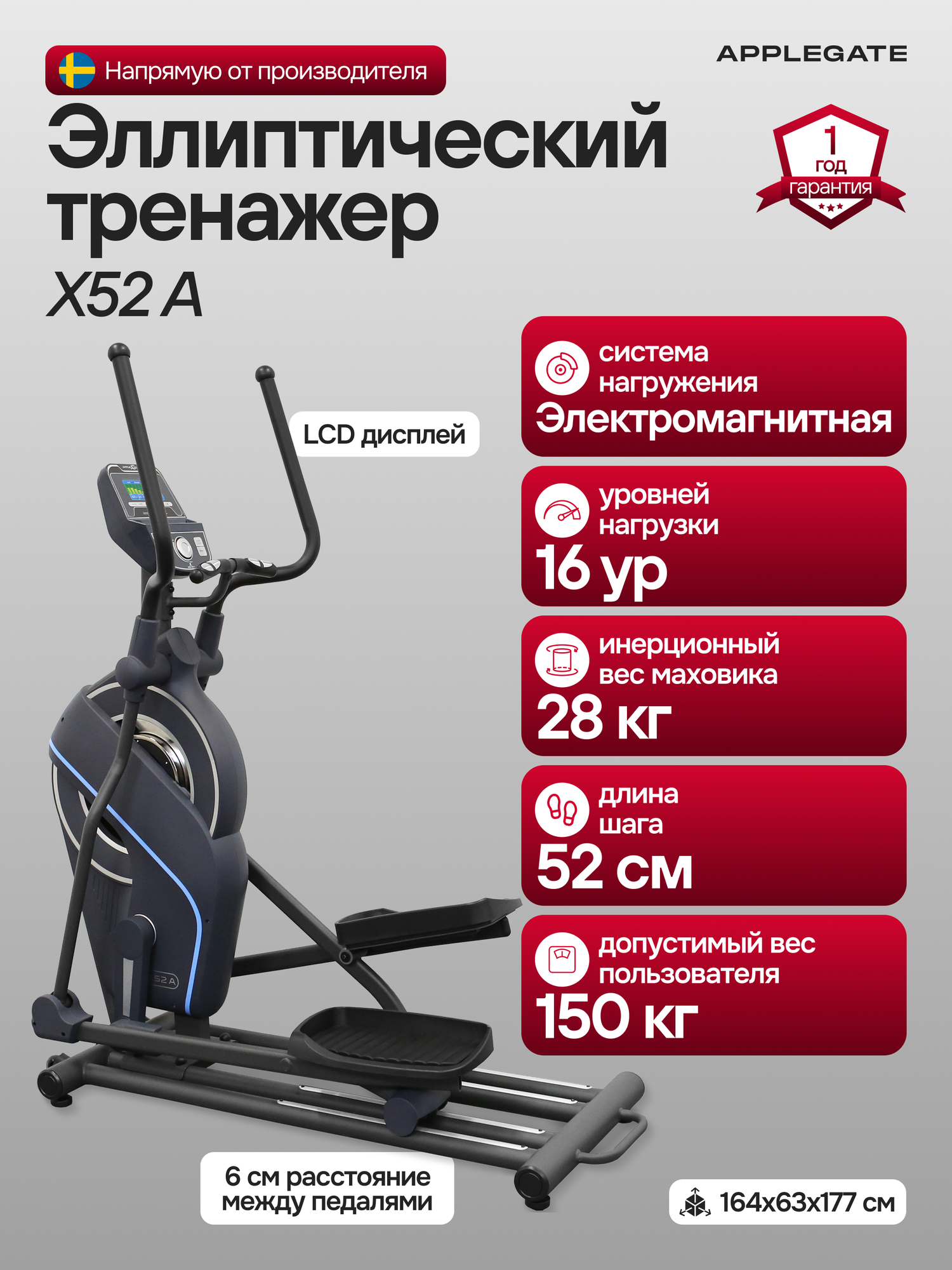 Эллиптический тренажёр для дома APPLEGATE X52 A, эллипсоидный тренажёр