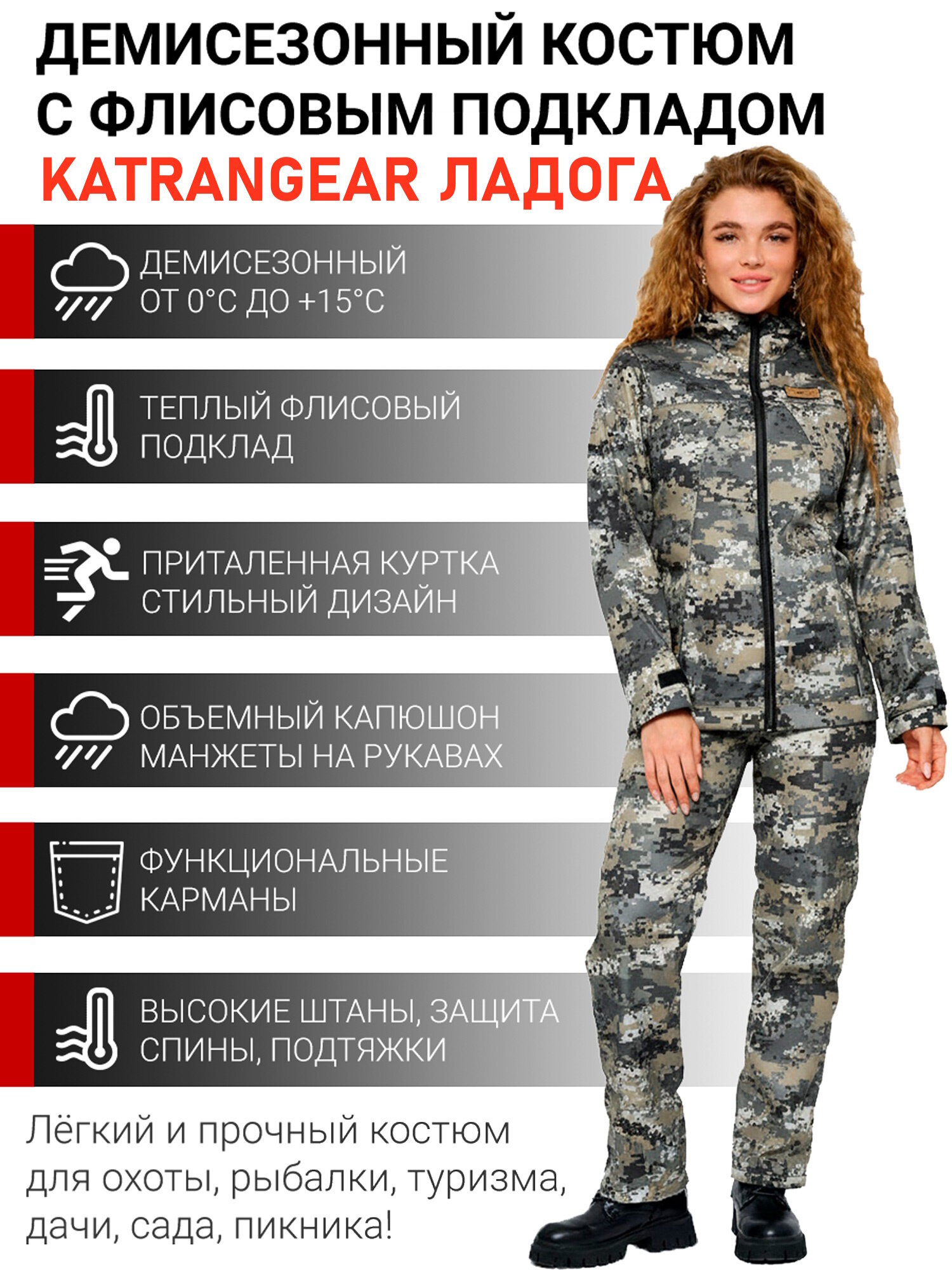 Костюм женский демисезонный для рыбалки и охоты подклад флис KATRANGEAR ладога (полофлис серый КМФ) Размер: 40-42 Рост: 158-164