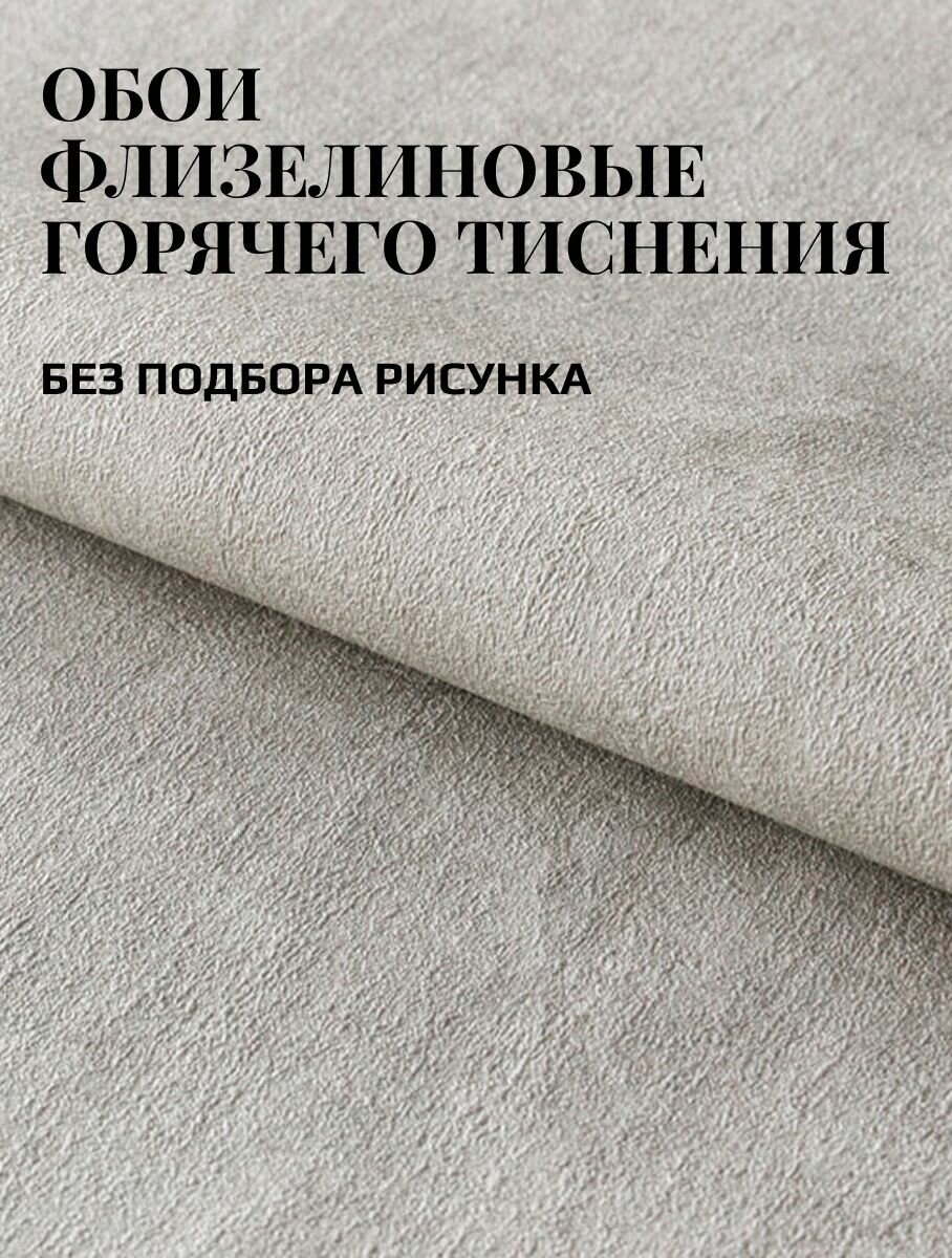 Обои флизелиновые 106 м Текстура бетон. Без подгона. Моющиеся светостойкие рельефные. Компаньон рейки.