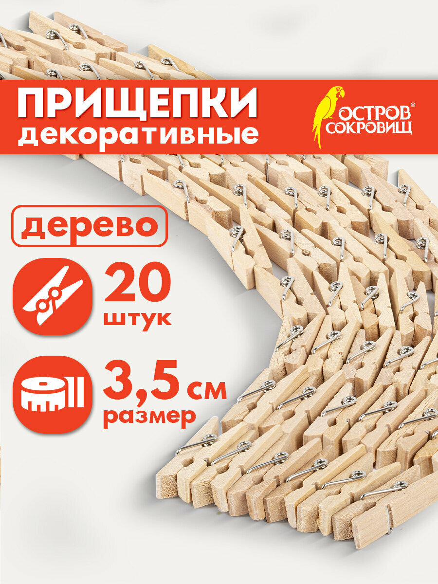 Прищепки мини декоративные деревянные Классика, 20 штук, 3,5 см, 10 цветов, Остров Сокровищ, 661289