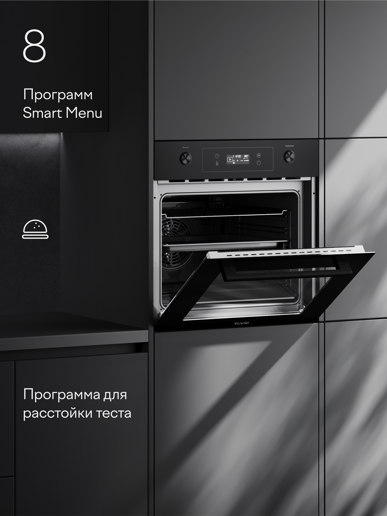 Духовой шкаф Tuvio NF74TTBGB1: автопрограммы, противень Airfry, паровая очистка, 2 уровня телескопических направляющих — фото 1