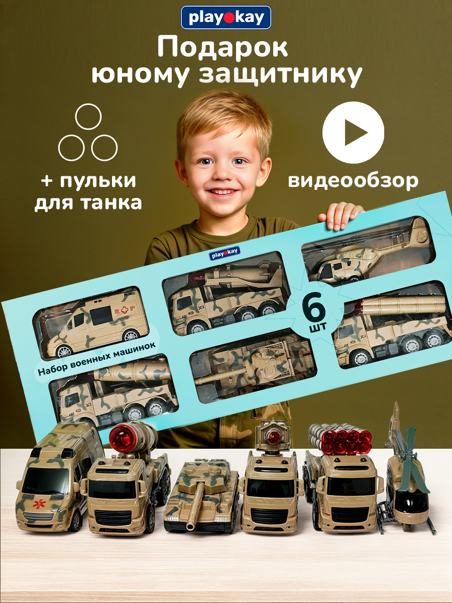 Набор машинок PlayOkay "Военная атака", 6 штук, пластик, инерционный механизм