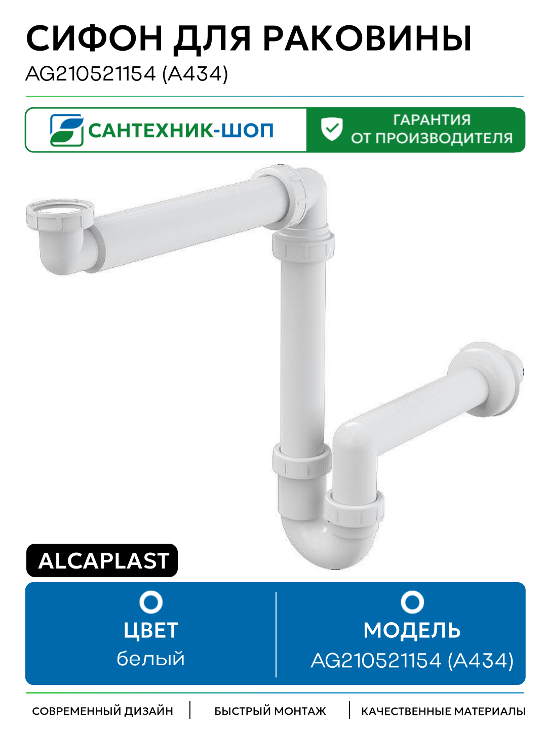 Сифон для раковины Alcaplast AG210521154 (A434) Белая пластик белый