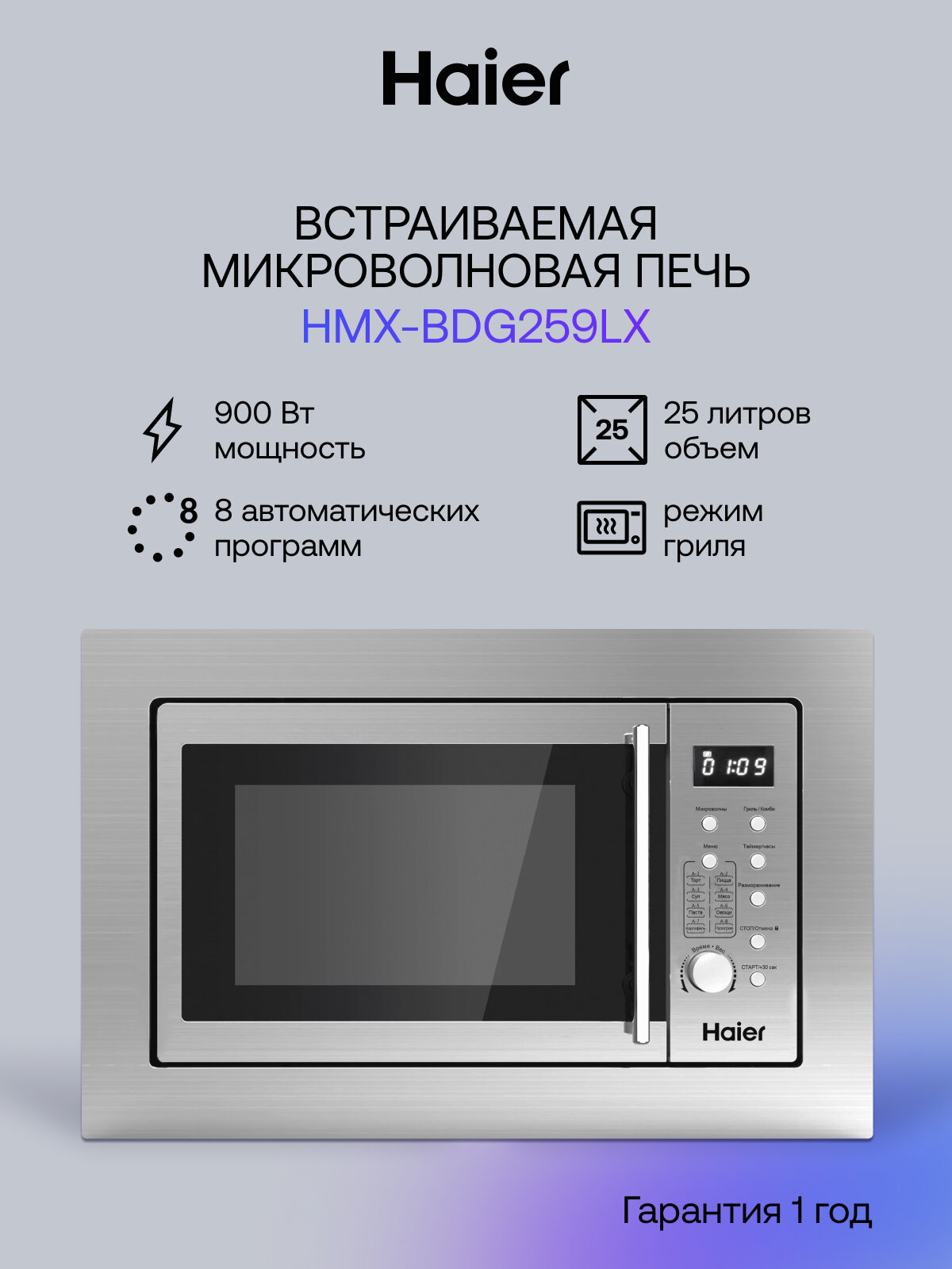 Встраиваемая микроволновая печь СВЧ Haier HMX-BDG259LX 25 л 1450 Вт гриль цвет нержавеющая сталь