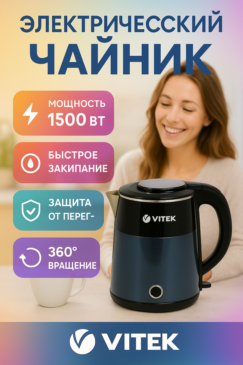 Электрический чайник, металлический, с подсветкой, VITEK VT-133