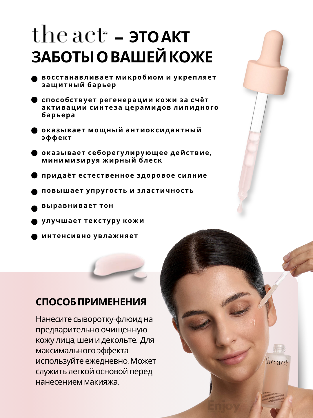 Сыворотка-флюид The Act для сияния кожи лица, для всех типов кожи, 50 мл — фото 1