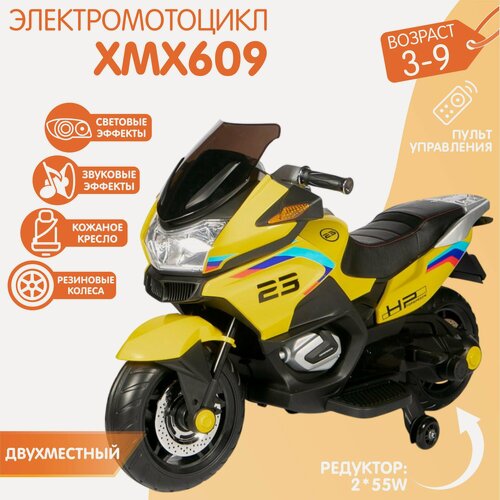 Изображение товара Двухместный Мотоцикл Crazy Car "XMX 609" Желтый + ручка газа