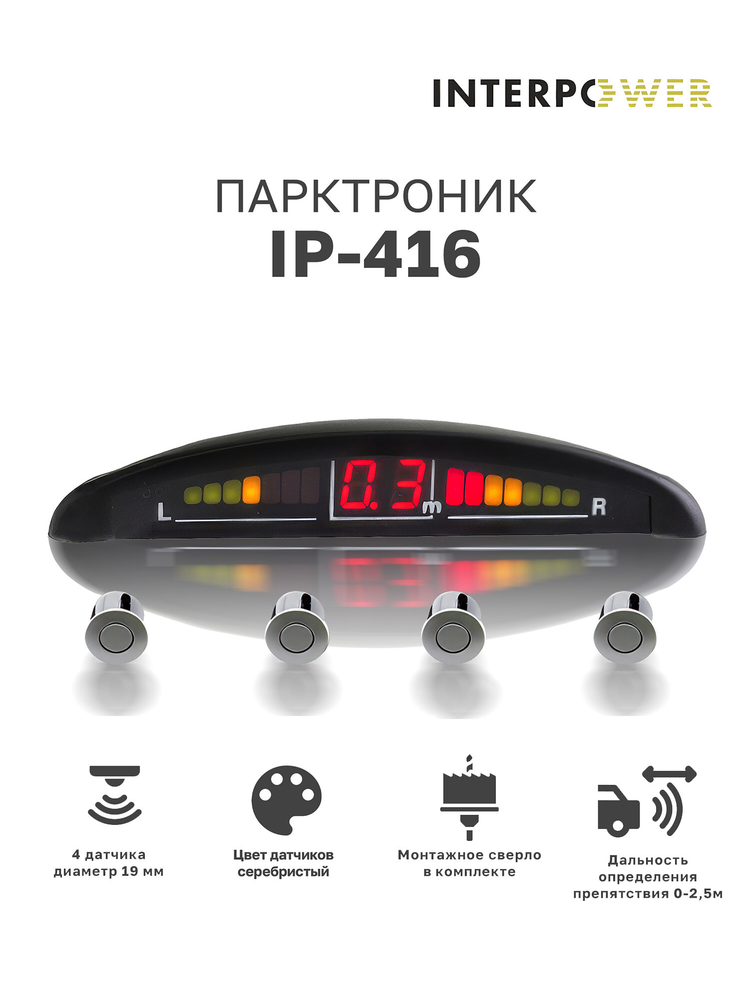 Парктроник Interpower IP-416, 4 датчика - 19 мм (серебристый)