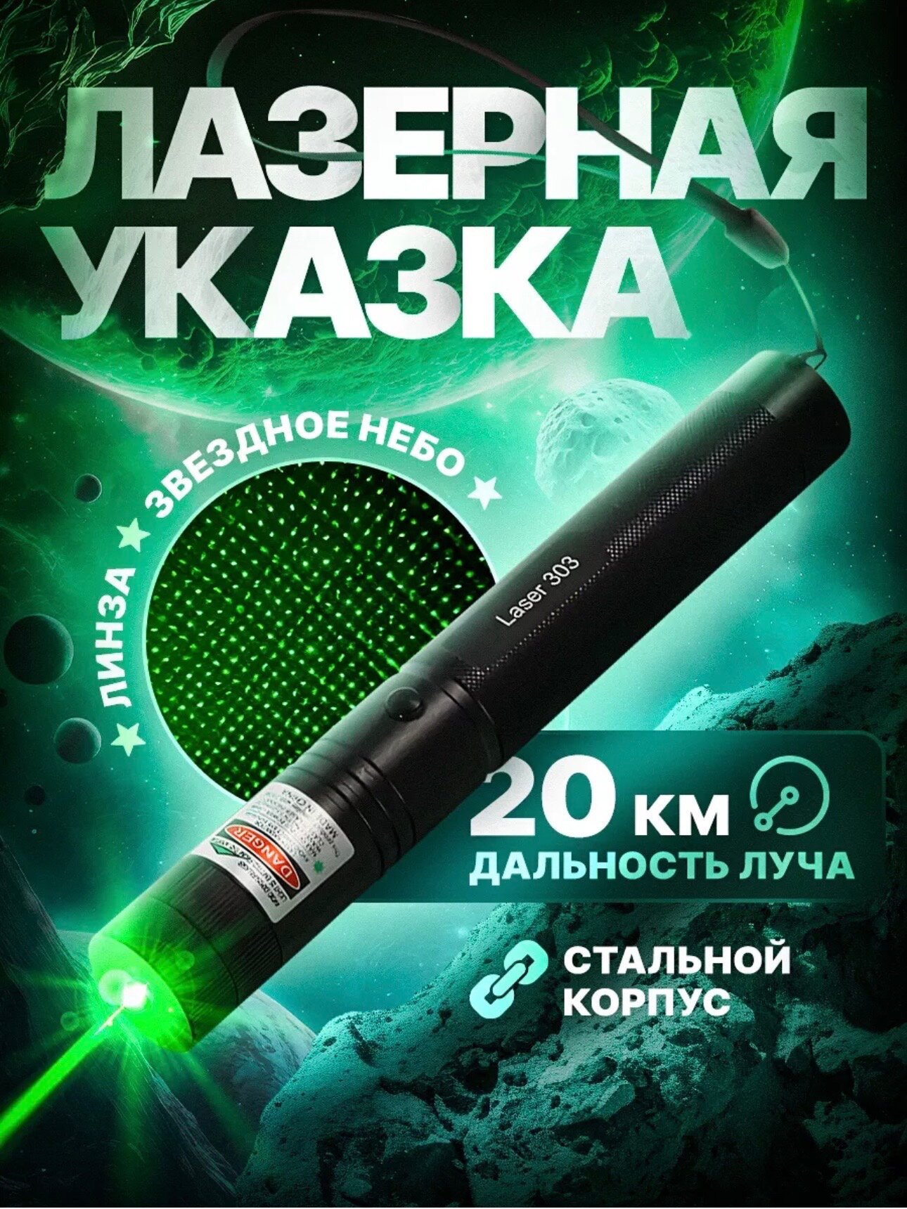 Мощная лазерная указка зеленый луч с насадкой звездное небо, для презентаций и туризма, зеленая