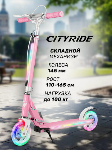 Изображение товара Самокат двухколесный CITYRIDE с подсветкой, складной, городской, PU 145, ручной тормоз, замок на руле, CR-S2-10PK126