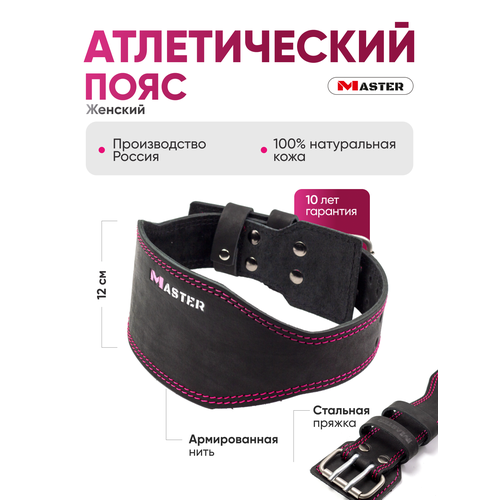 Пояс атлетический женский средней жесткости MASTER, розовый, S