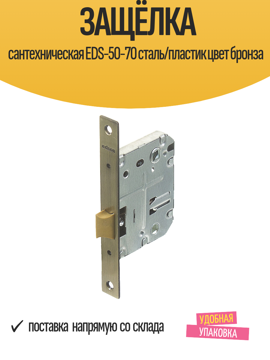 Защёлка EDSON EDS-50-70 сталь/пластик бронзового цвета врезная 75x165x20 мм
