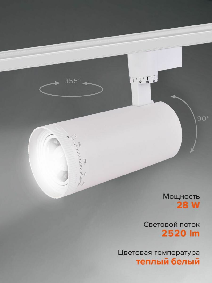 Трековый светильник на шинопровод Jazzway PTR 0728 ZOOM 28w 3000K