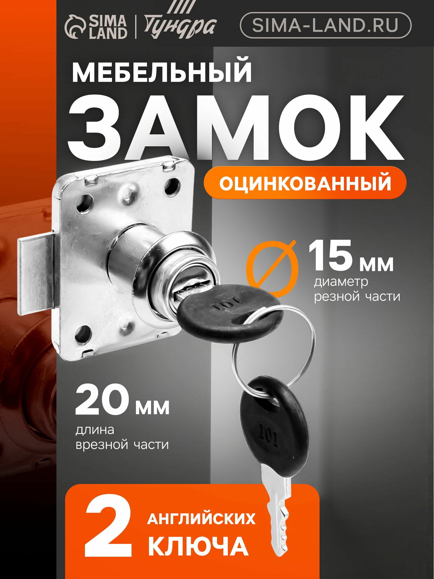 Мебельный замок оцинкованный 2 английских ключа тип ключа: английский 3 шт.