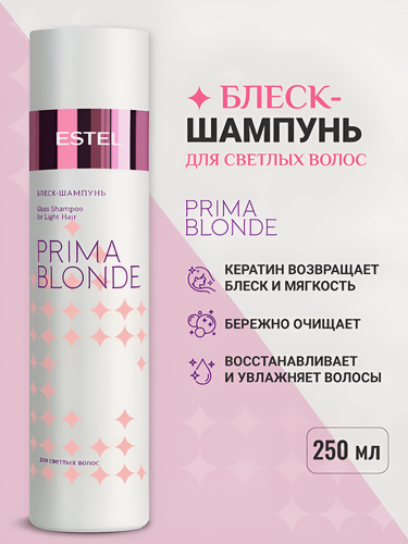 Изображение товара ESTEL / Prima Blonde – Шампунь-блеск для светлых волос, 250мл, (арт: PB.3)
