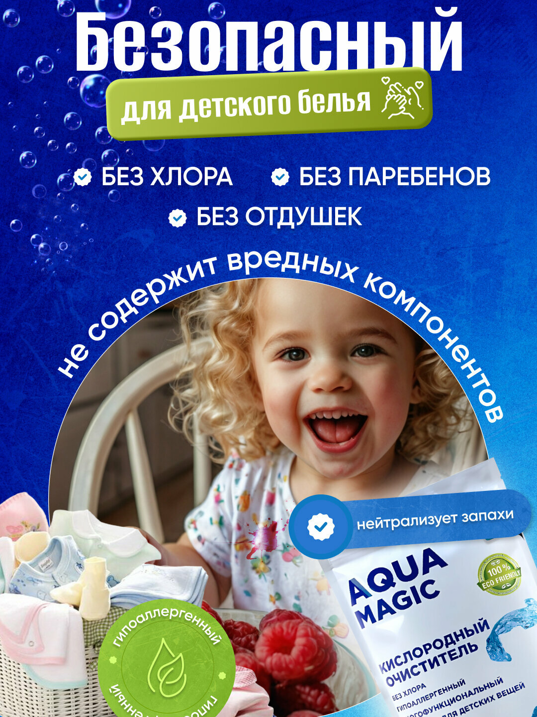 Кислородный очиститель, пятновыводитель, отбеливатель AQUA MAGIC — фото 1
