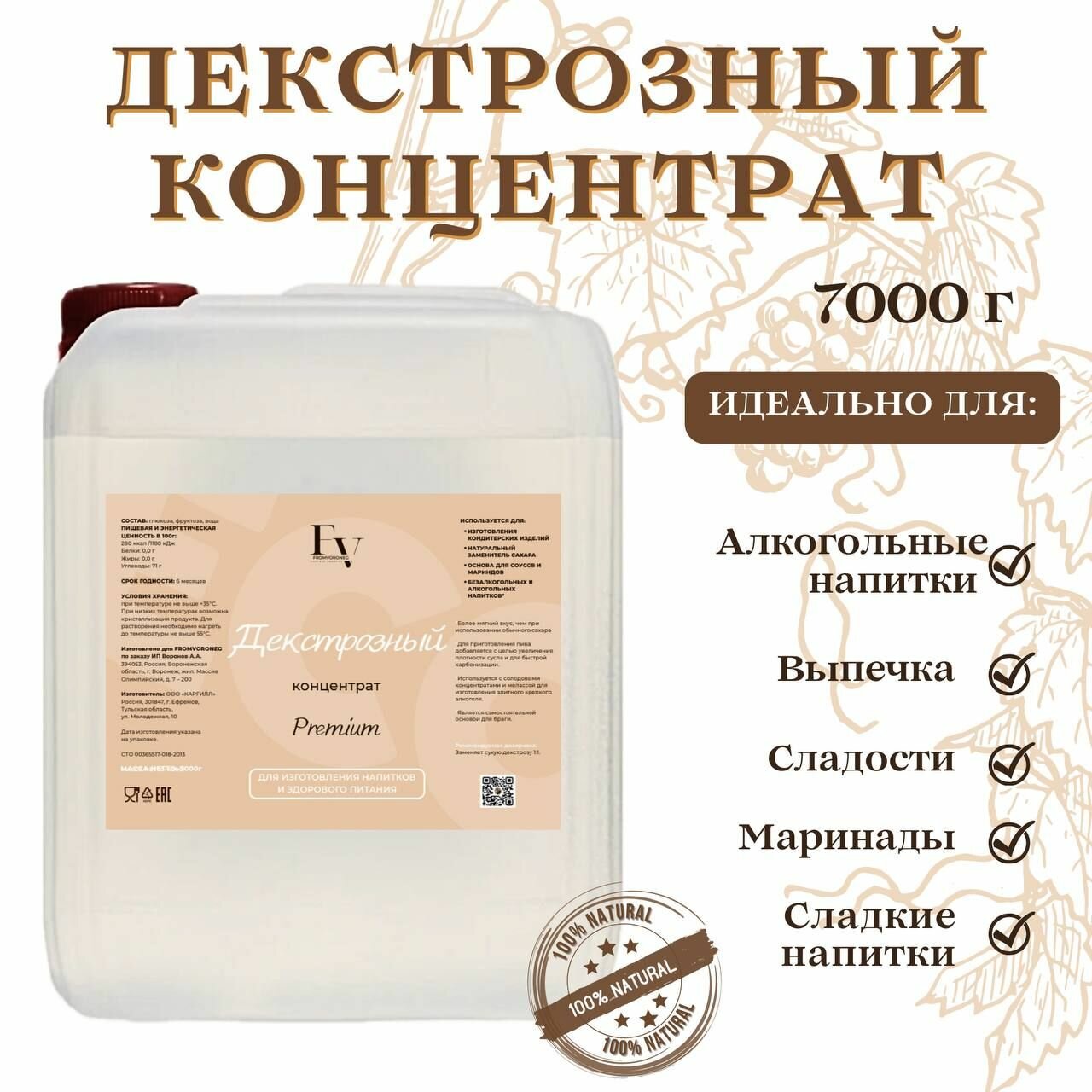 Декстрозный концентрат, 7кг