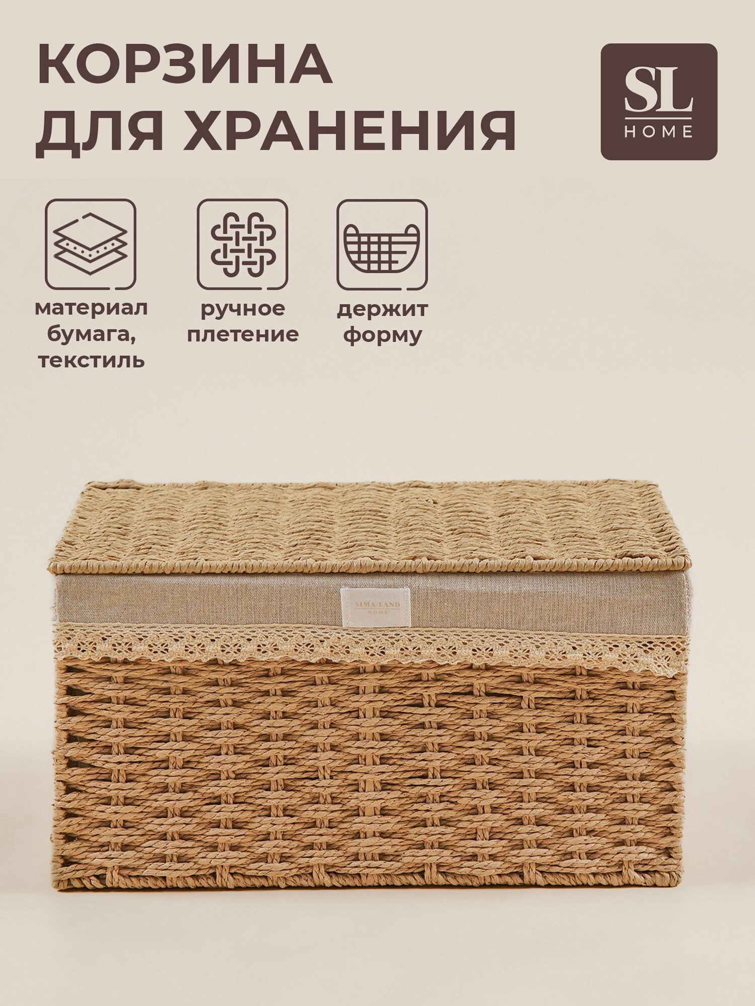 Корзина для хранения SL Home плетёная ручной работы 30x20x15.5 см