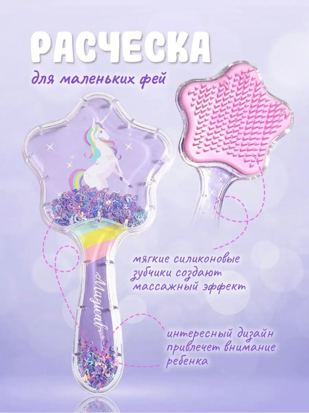 Расческа для волос