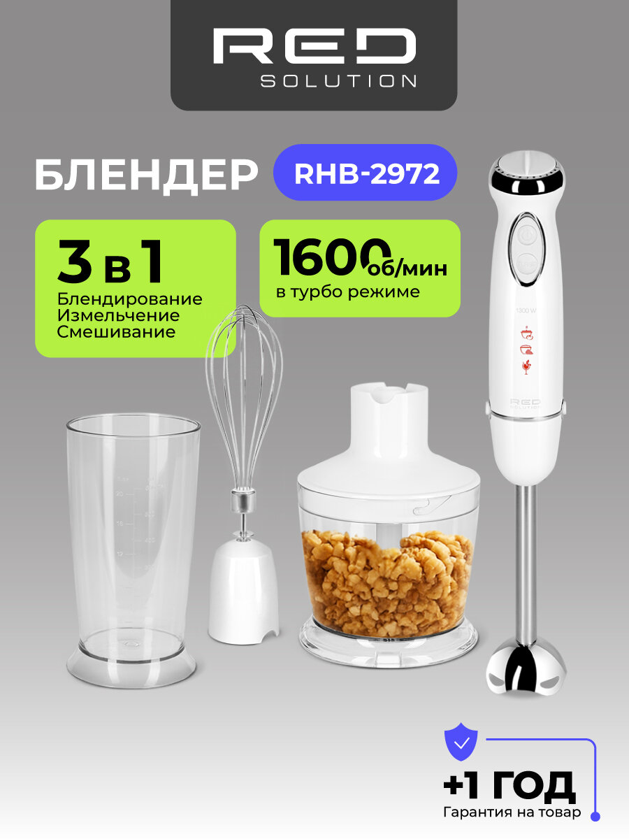 Блендер RED SOLUTION RHB-2972, Белый