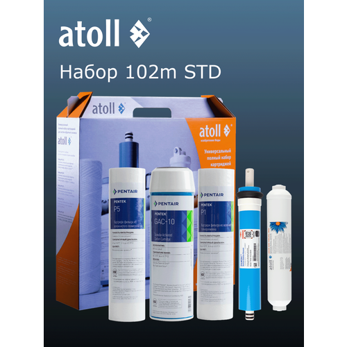 фото Atoll набор картриджей №102m std для a-550m, a-560m, 1 уп, 5 шт.