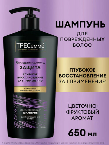 Изображение товара Тресеммé Восстановление и Защита шампунь для волос восстанавливающий 650 мл