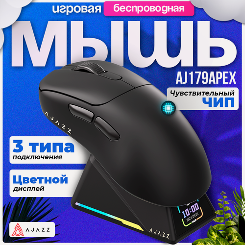 Изображение товара Игровая беспроводная мышь с экраном AJAZZ AJ179APEX, Трехрежимное подключение, черный цвет