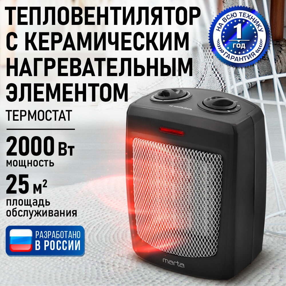 Обогреватель тепловая пушка тепловентилятор MARTA MT-2522 серебряный жемчуг