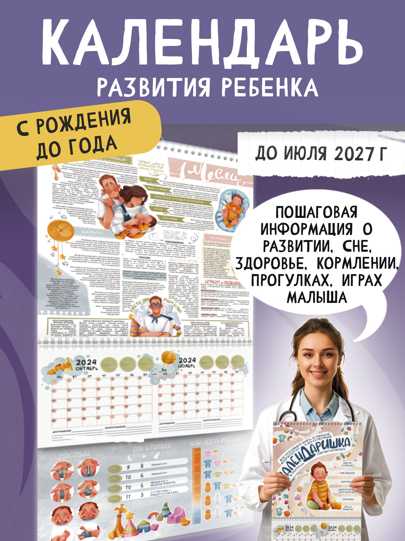 Календаришка. Календарь развития ребенка 0-1. Книга для мам новорожденных
