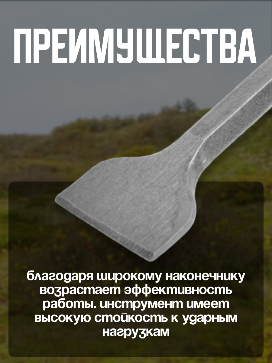 Зубило плоское LOM, широкое, тип SDS-plus 2798913, 14х40х240 мм — фото 1