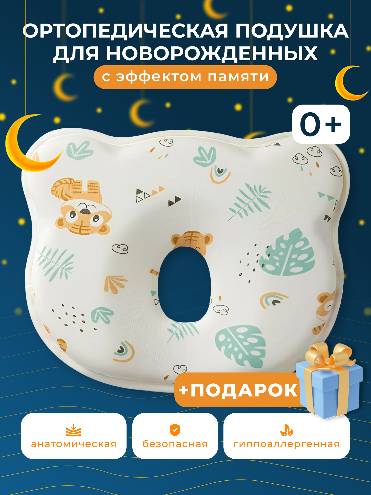 Подушка для новорожденных ортопедическая, хлопок, латексный пенополиуретан