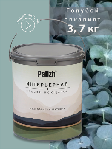 Изображение товара Краска интерьерная шелковисто - матовая "Palizh" (3,7 кг), голубой эвкалипт