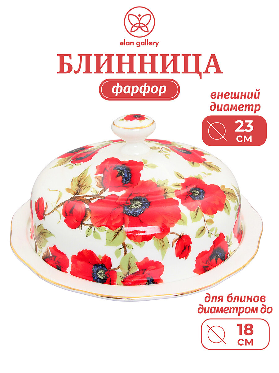 Блинница, блюдо для блинов 23,5х23,5х12,5 см Elan Gallery Маки с крышкой