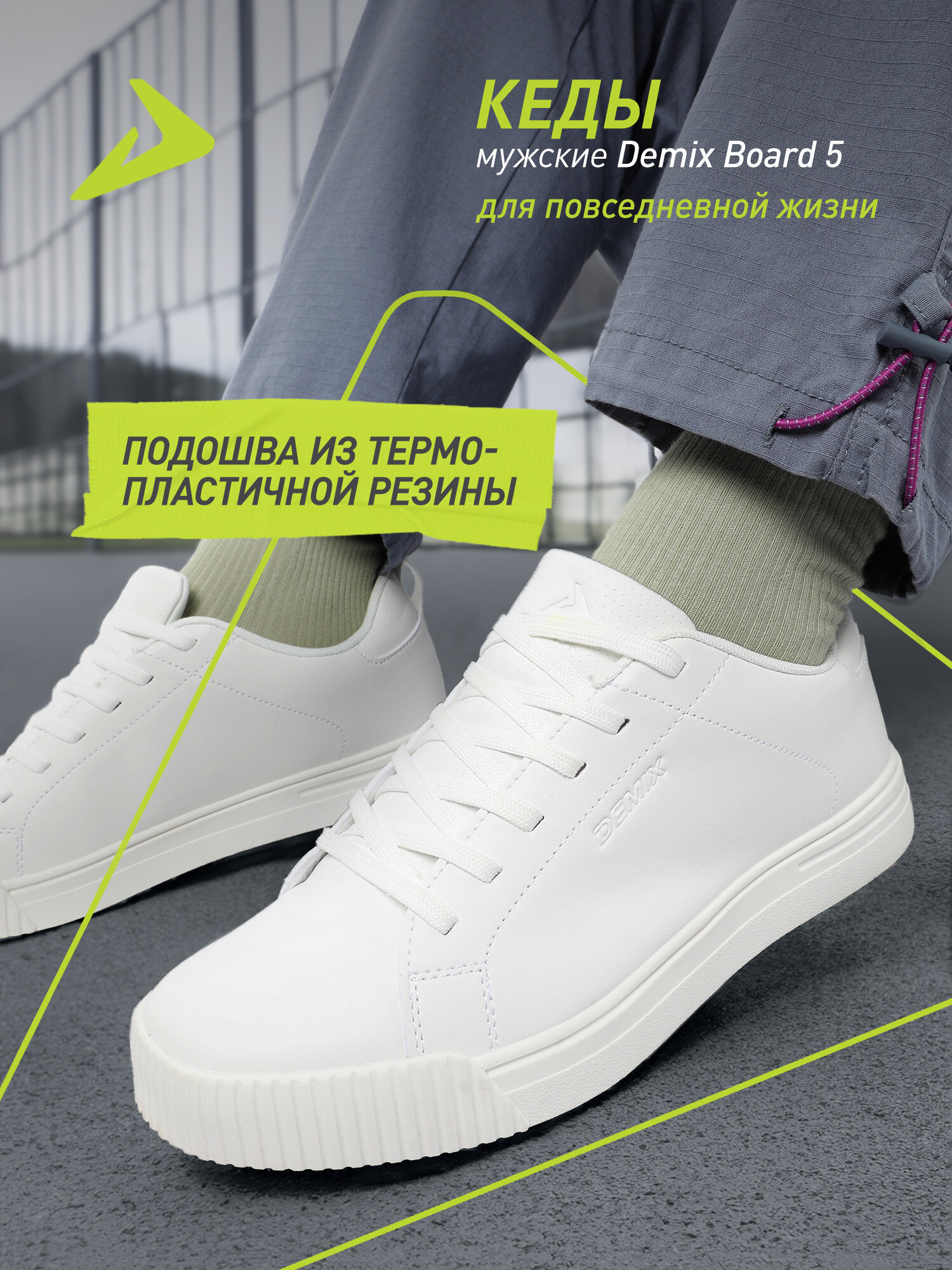 Кеды Demix BOARD 5 M