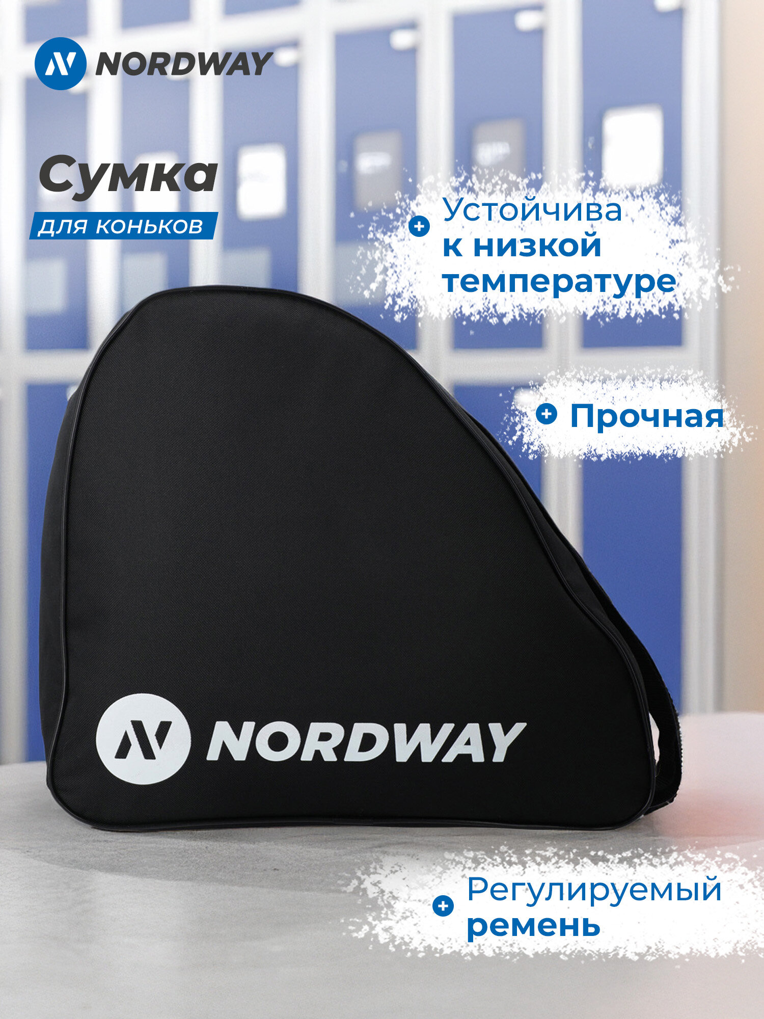 Сумка для ледовых коньков Nordway