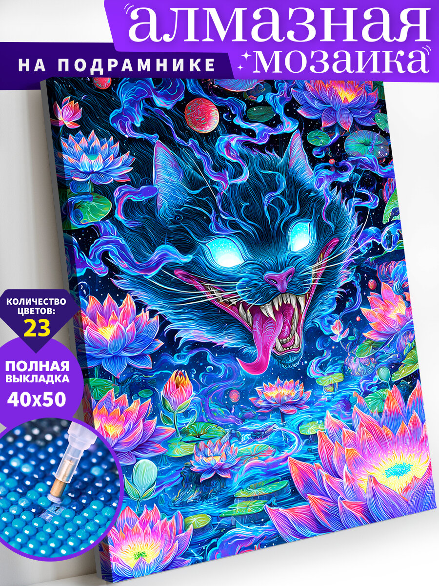 Алмазная мозаика на подрамнике 40х50 см. Светящиеся глаза. Алмазная вышивка. Картина стразами