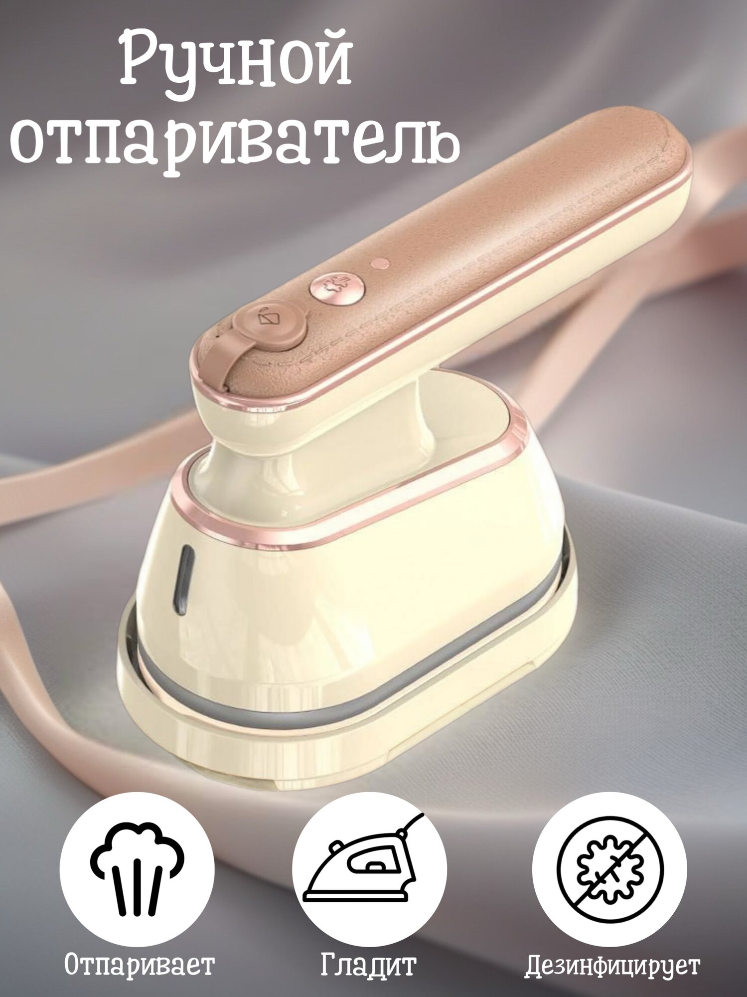 Отпариватель ручной для одежды и белья вертикальный и горизонтальный / Утюг паровой дорожный с антипригарным покрытием