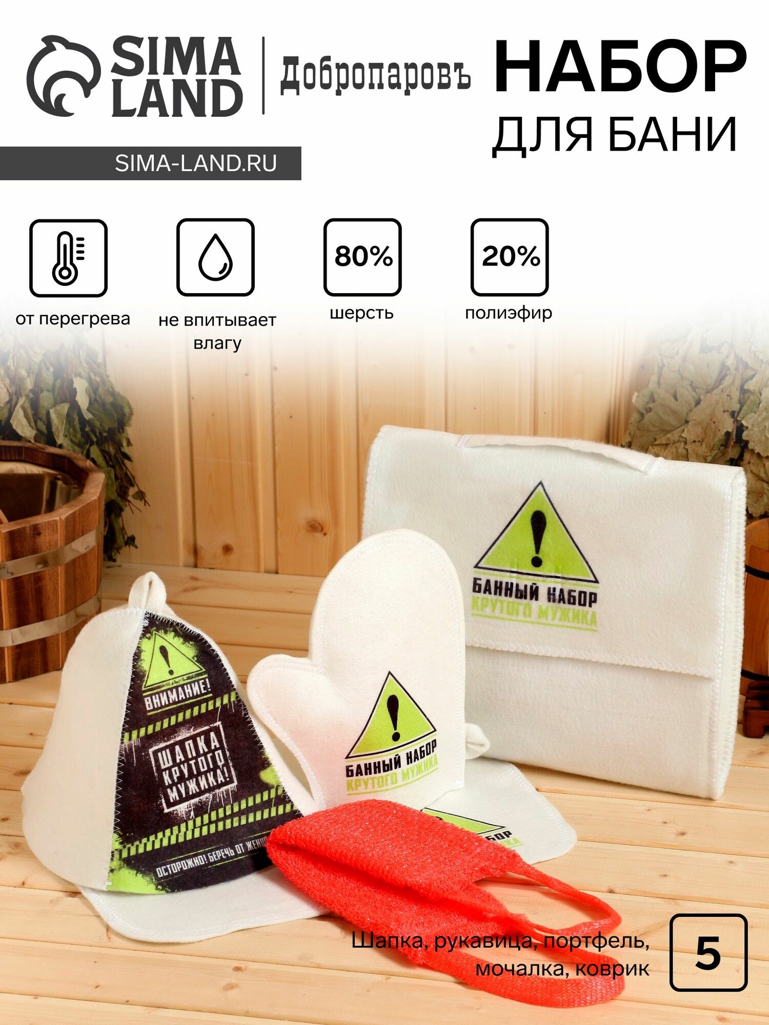 Набор для бани с принтом Крутой мужик  5 предметов: шапка рукавица портфель мочалка коврик Добропаровъ