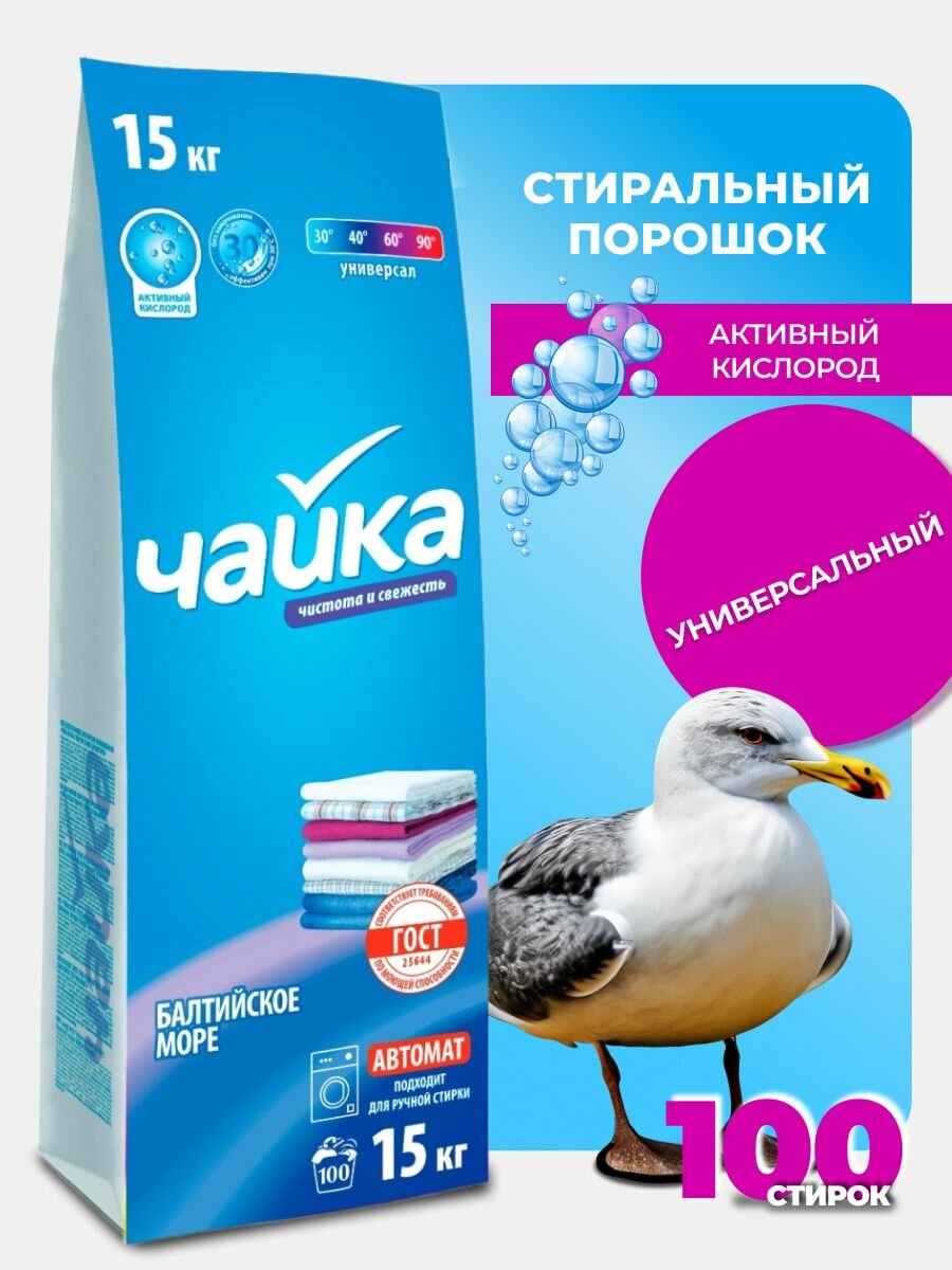 Стиральный порошок универсальный автомат Чайка Балтийское море, 15 кг.