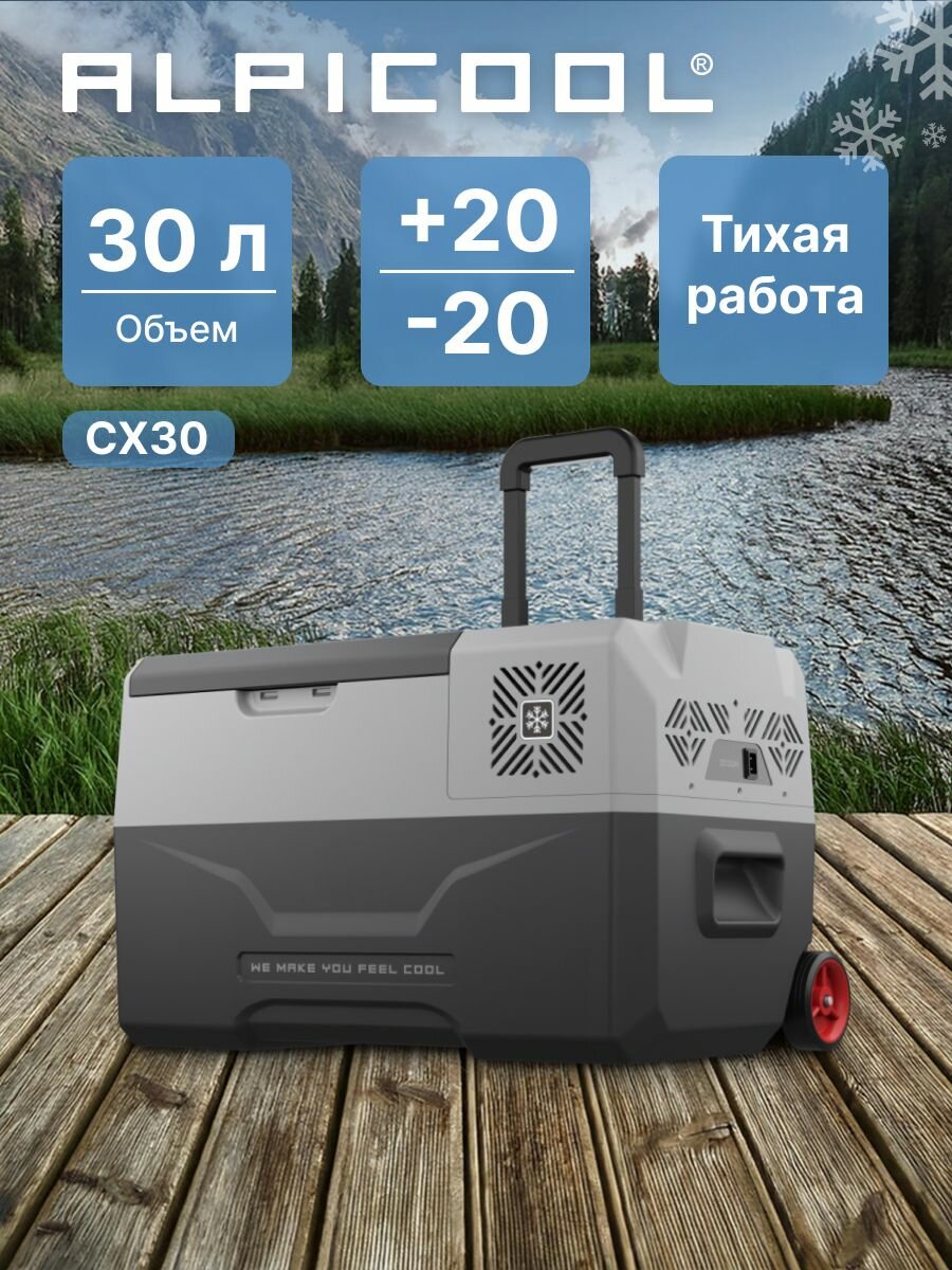 Автохолодильник компрессорный Alpicool CX30 (12/24)/ Автохолодильник 12в 24в на 30 литров