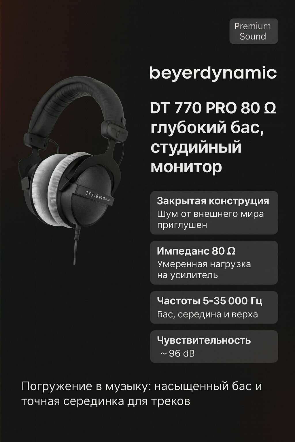 BEYERDYNAMIC Наушники студийные закрытого типа DT 770 PRO 80 Ohm