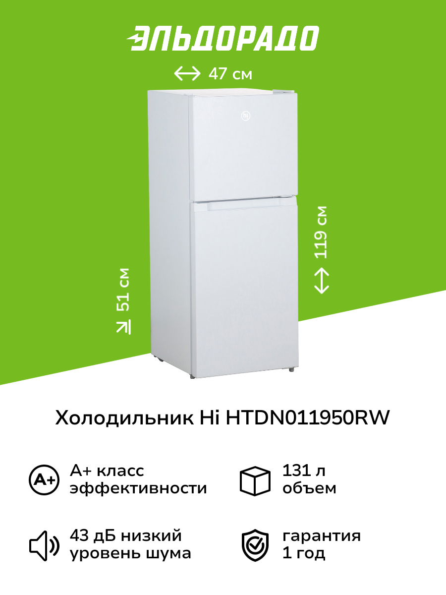Холодильник Hi HTDN011950RW