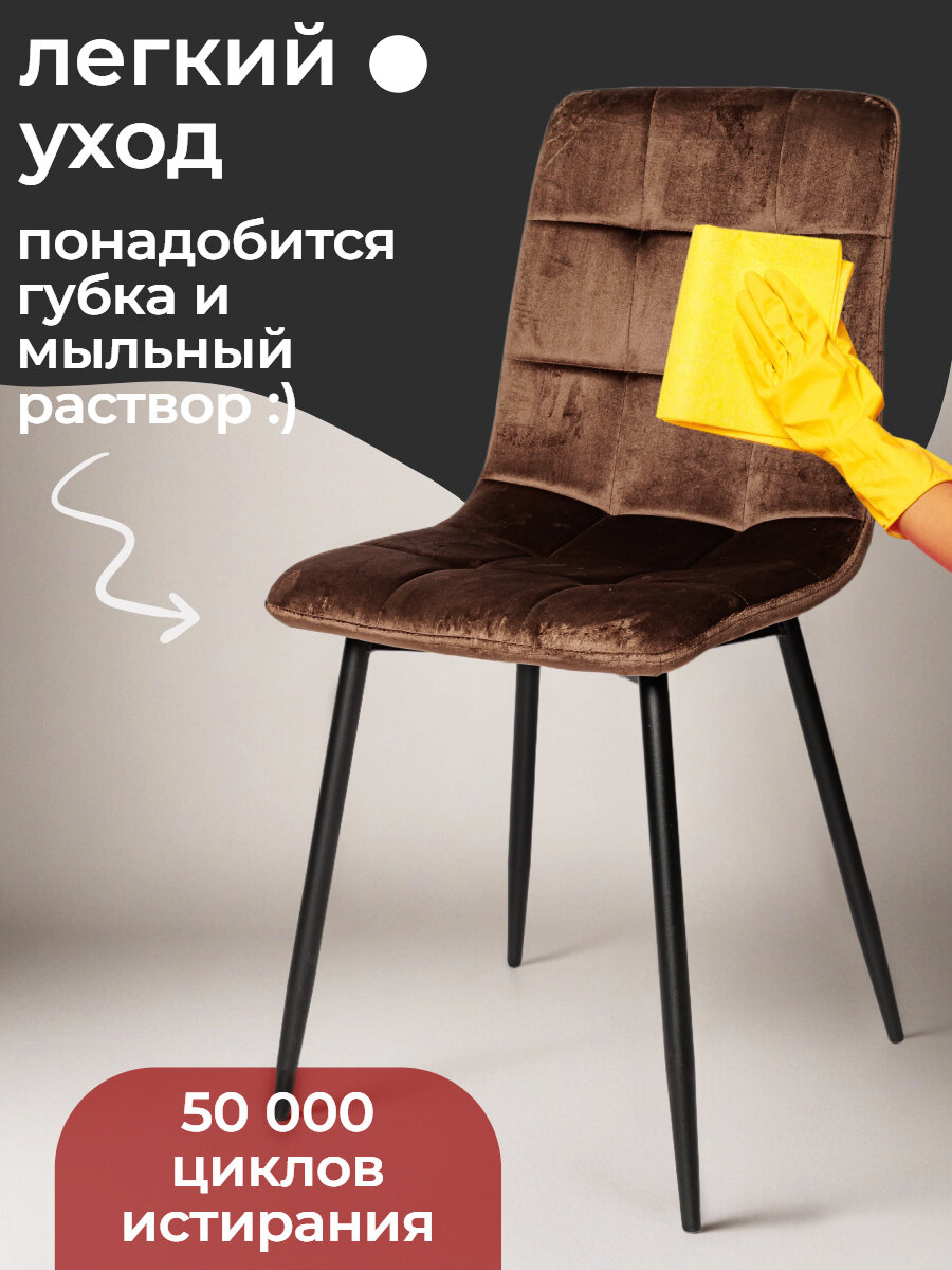 La Room Стулья для кухни 4 шт ОКС - 1225 коричневый, велюр, для дома, школы и офиса, антикоготь — фото 1