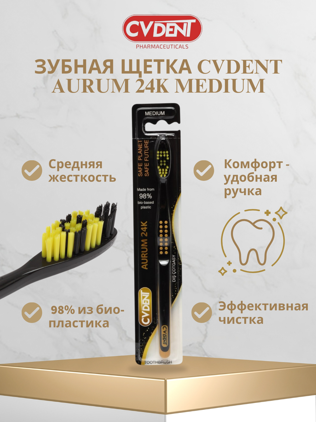 Зубная щетка CVDENT "AURUM", средней жесткости, 98 % биопластик, 1 шт