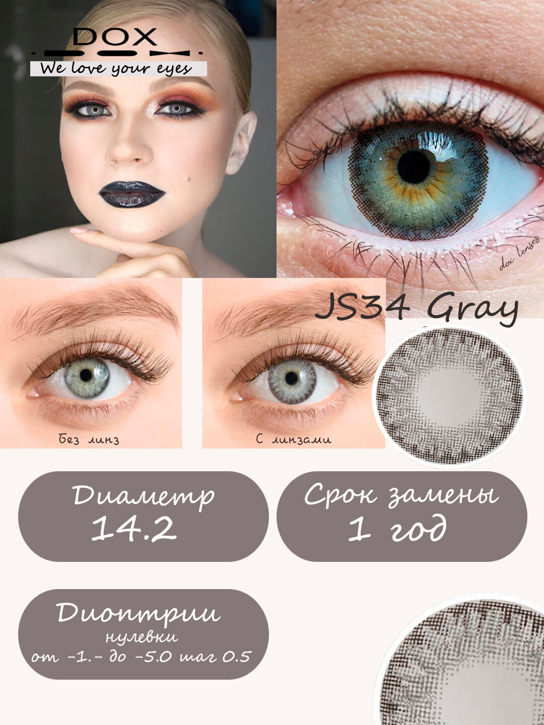 JS34 GRAY -3.50 Контактные линзы для зрения, серые, BC 8.6, DIA14.2, 12 месяцев