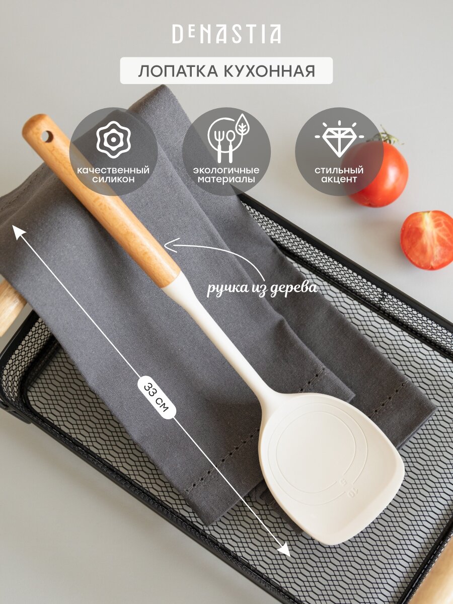 Лопатка кулинарная DeNASTIA с деревянной ручкой 33,5x8,5 см, силикон+бук, цвет молочный, A000349