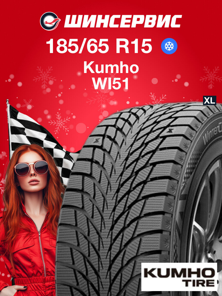 Зимняя нешипованная шина Kumho WI51 185/65 R15 92T